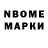 Марки NBOMe 1500мкг Miha Matiyk