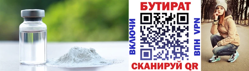 Бутират бутик  наркотики  Стародуб 